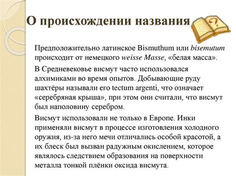 Исторический факт о происхождении названия