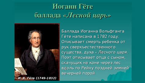 Историческое значение баллады