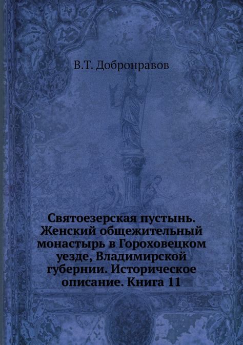 Историческое описание удивительного явления