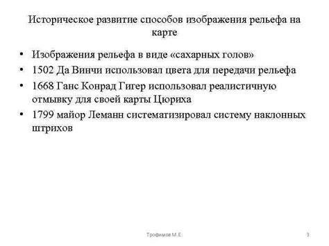 Историческое развитие рельефа