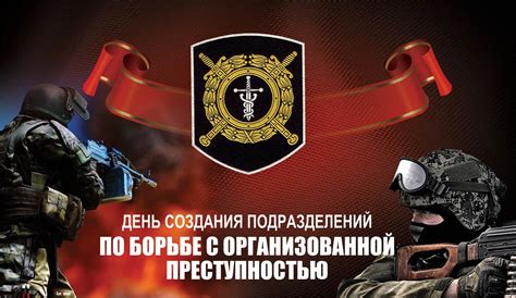 История Дня борьбы с организованной преступностью
