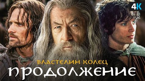 История Илормира во Властелине Колец