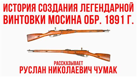 История винтовки Мосина
