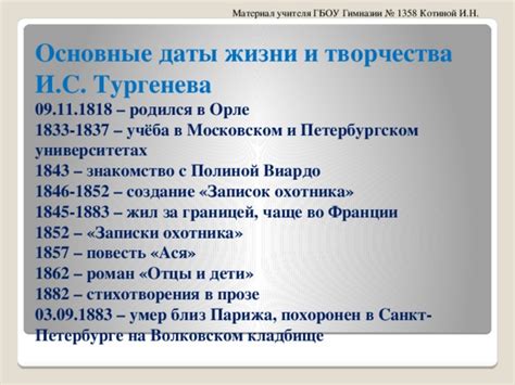 История жизни Тургенева за границей