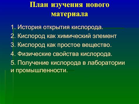 История изучения месторождений кислорода
