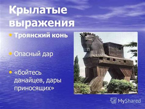 История использования выражения