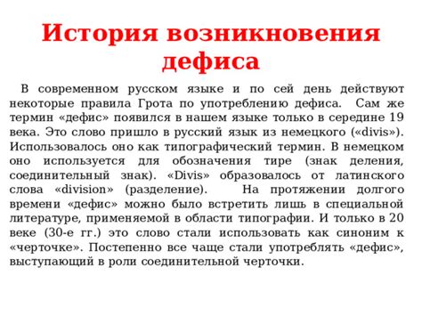 История использования дефиса с ярко-красным