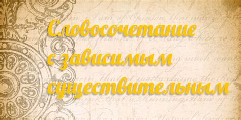 История использования словосочетания