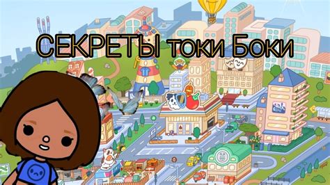 История и значения токи боки