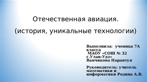 История и уникальные технологии