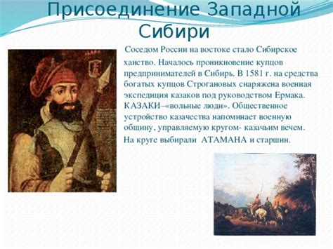 История казаков-купцов в Сибири и на Дальнем Востоке