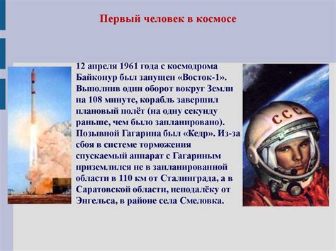 История космонавтики