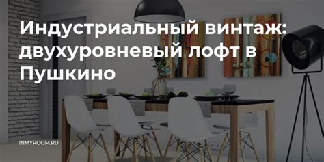 История лофта в России