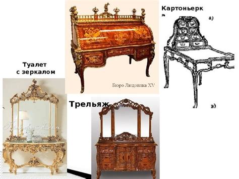 История мебельного искусства в России