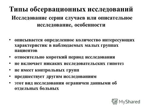 История наблюдаемых случаев