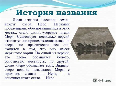 История названия гячрыпша