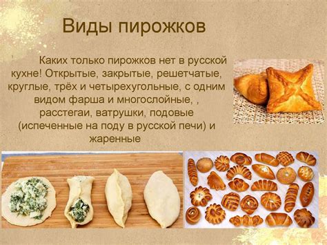 История начиненных пирожков в русской кухне