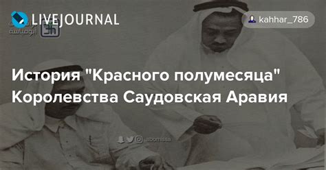 История первого полумесяца