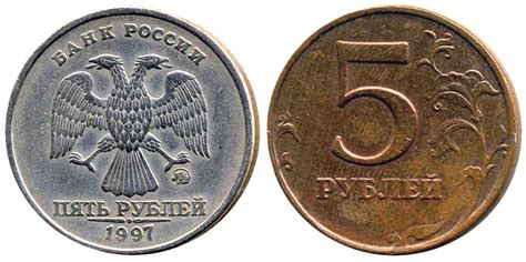 История появления монеты новых 5 рублей 1997 года