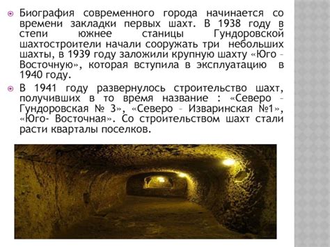История появления первых шахт в России