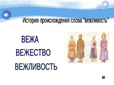 История происхождения слова "дирижер"