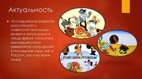 История развития детской анимации