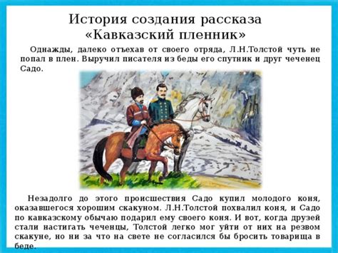 История рассказа