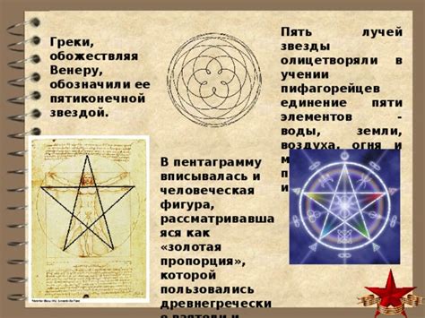 История рождения пятиконечной звезды