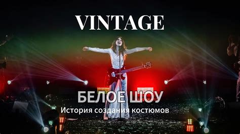 История световых костюмов: от экстрима до шоу-бизнеса