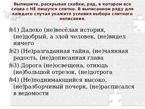 История слитного написания слова "направо"
