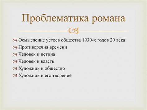 История создания и публикации романа