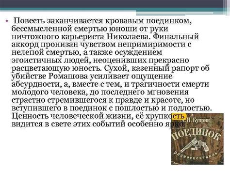История создания названия повести "Поединок"