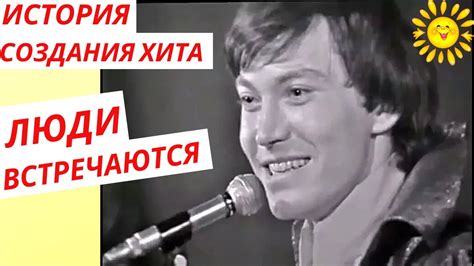 История создания хита "Хочу к тебе"
