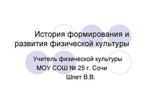 История формирования и значение