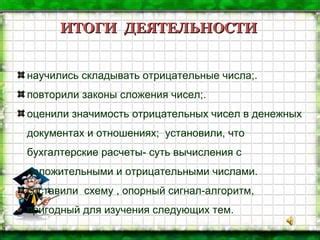 Источники изучения частных отрицательных чисел