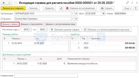 Исходные данные для расчета НДФЛ в 1С 8.3 Бухгалтерия