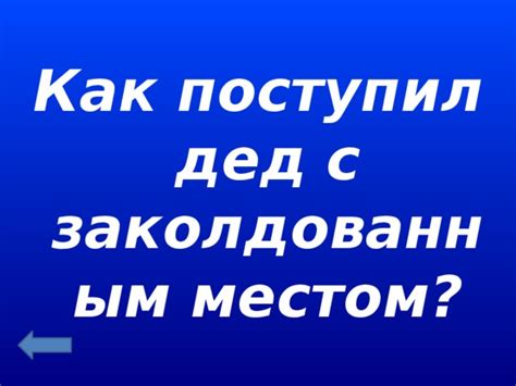Исчезновение деда Фомы: зловещая встреча с заколдованным местом