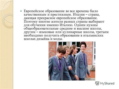 Итальянская система образования: позиция Италии в 9 классе