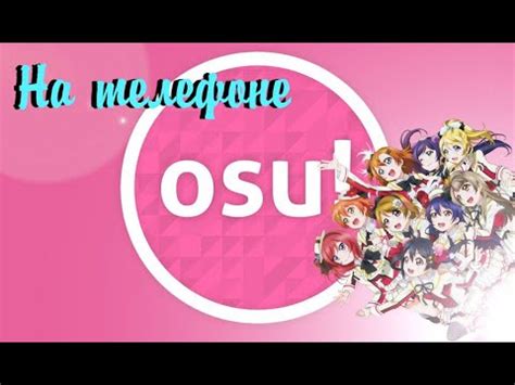 Итоги и рекомендации по загрузке музыки в osu на телефон