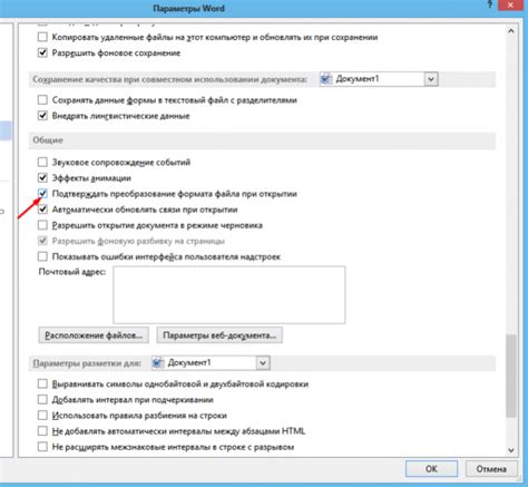 Их сохранение при открытии в Word