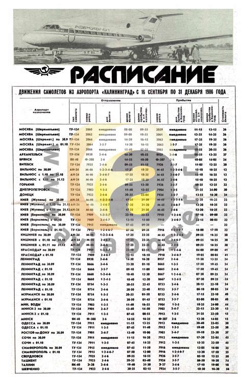 Ищи раздел "Расписание рейсов"