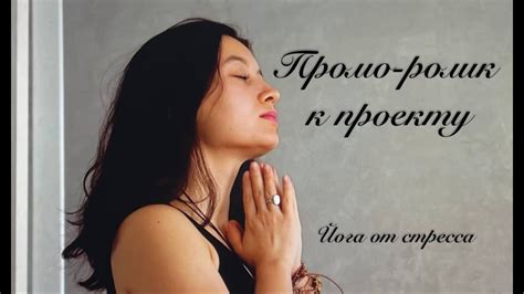 Йога: упражнения для освобождения от негатива