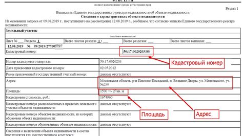 Кадастровый номер: как найти и проверить информацию
