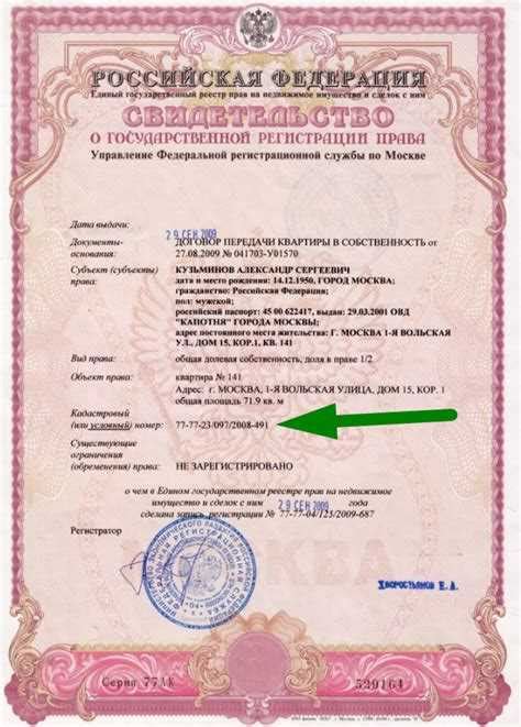 Кадастровый номер квартиры: что это такое и как его получить