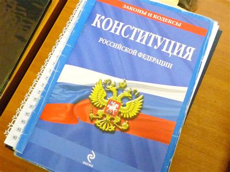 Какие возможности предоставляет Конституция России для ее изменения
