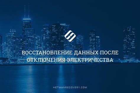 Какие данные остаются после отключения Ясна лайт