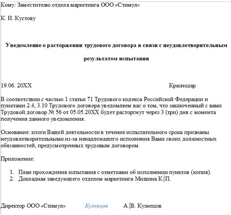 Какие действия следует предпринять в случае неправомерного увольнения на испытательном сроке