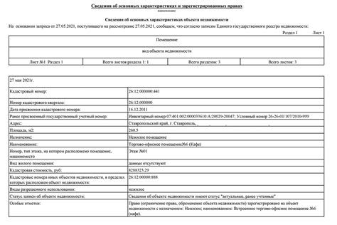 Какие документы необходимы для оформления выписки из росреестра