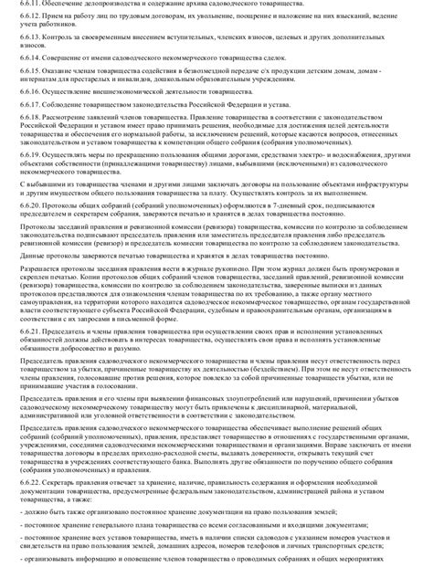 Какие документы нужно подготовить для создания садоводческого некоммерческого товарищества