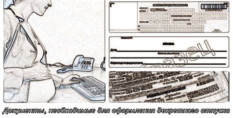 Какие документы нужны для оформления отпуска: основные требования